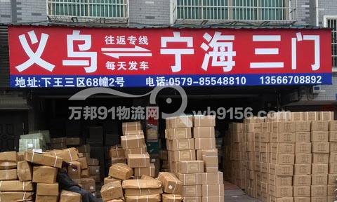 義烏到三門物流公司,國(guó)通快運(yùn)