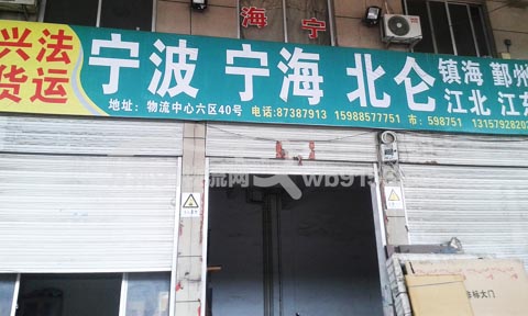 永康到北侖物流公司,陳興法物流