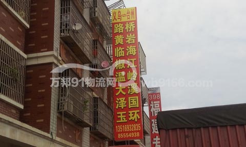 義烏到臺(tái)州物流公司,迪發(fā)托運(yùn)處