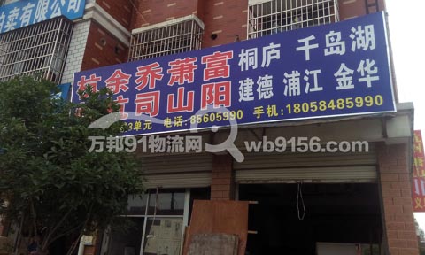 義烏到淳安物流公司,康宏物流