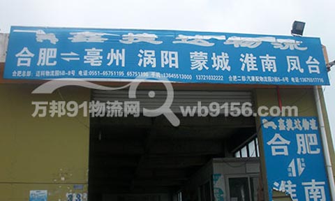 合肥到淮南物流公司,鑫捷達物流