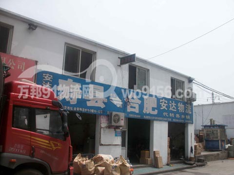 合肥到壽縣物流公司,安達物流