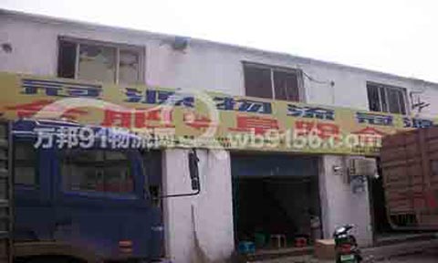 合肥到阜陽物流公司,冠源物流