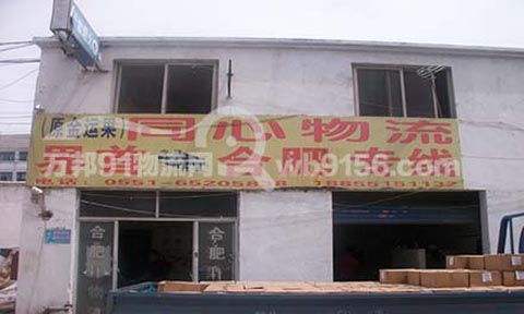 合肥到界首物流公司,同心物流
