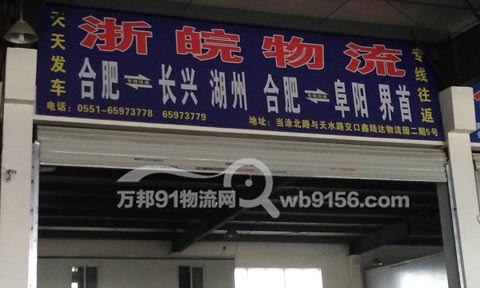 合肥到阜陽物流公司,浙皖物流
