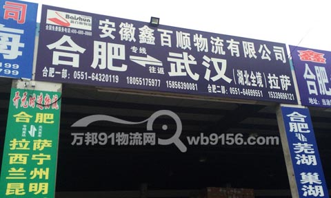 合肥到武漢物流公司,鑫百順物流