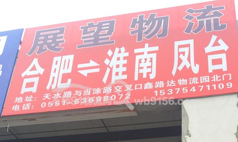 合肥到鳳臺物流公司,展望物流
