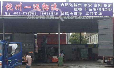合肥到富陽物流公司,杭州一運物流