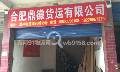 合肥到北京物流公司,鼎徽(振京徽)物流