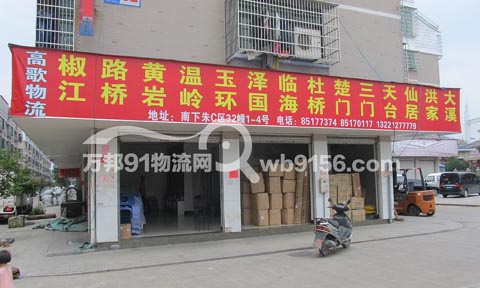 義烏到三門物流公司,高歌物流