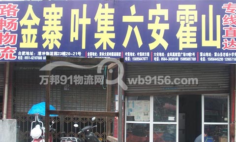 合肥到霍山物流公司,路暢物流