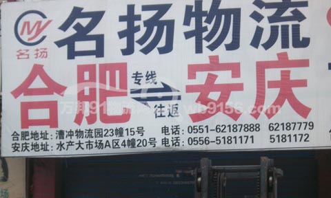 合肥到石臺(tái)物流公司,名揚(yáng)物流