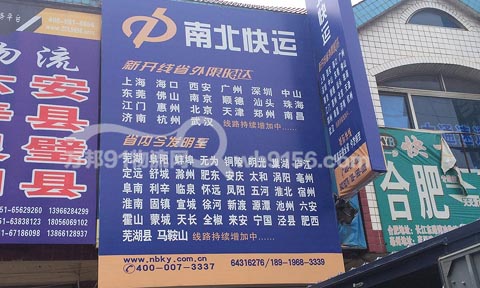 合肥到廣州物流公司,南北快運