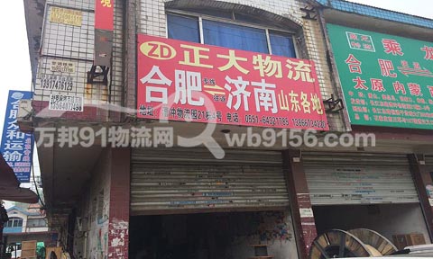 合肥到濟南物流公司,正大物流