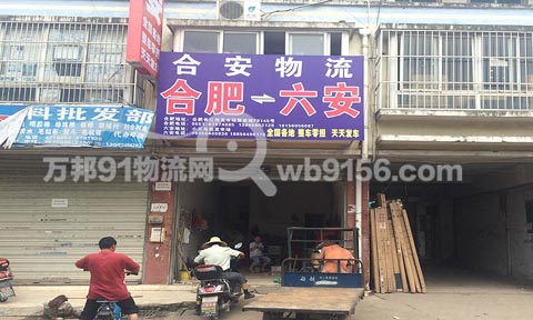 合肥到六安物流公司,和安物流