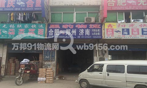 合肥到濟南物流公司,黑豹物流