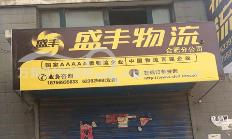 �Ϸʵ�����������˾,ʢ�S�����Ϸʷֹ�˾