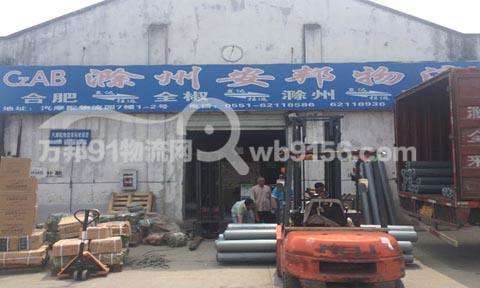 合肥到來安物流公司,滁州安邦物流