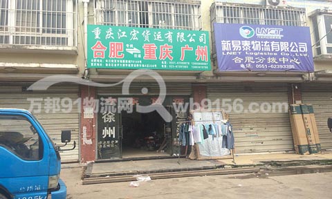 合肥到重慶物流公司,重慶江宏貨運(yùn)有限公司