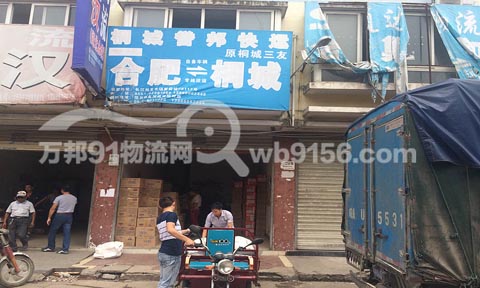 合肥到桐城物流公司,桐城譽邦快運(原桐城三友)