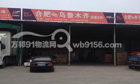 合肥到烏魯木齊物流公司,皖聯(lián)物流