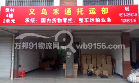義烏到上海物流公司,義烏禾通物流