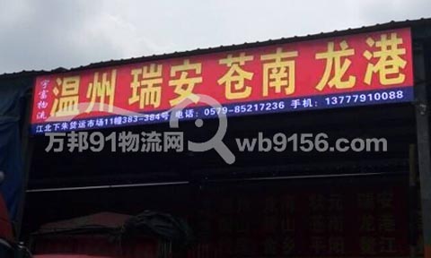 義烏到蒼南物流公司,義烏物流公司