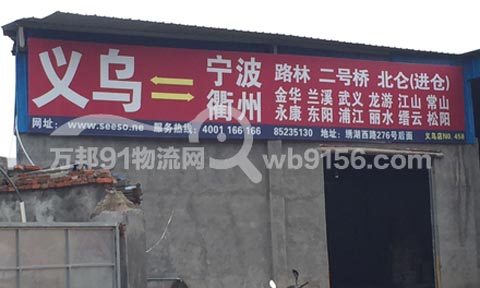義烏到衢州物流公司,中通物流(勝速)