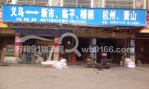義烏到杭州物流公司,義烏物流公司