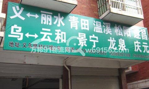 義烏到溫州物流公司,義烏易泰物流有限公司