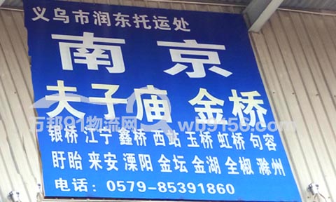 義烏到高淳物流公司,潤(rùn)東物流