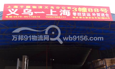 義烏到北侖物流公司,千順物流