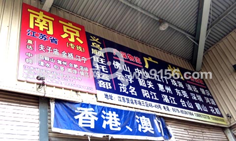 義烏到南京物流公司,方青貨物