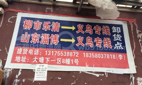 義烏到樂(lè)清物流公司,義烏物流公司