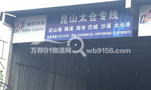 寧波到昆山物流公司,寧波海聯物流昆山太倉專線