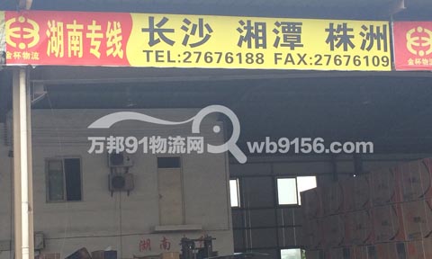 寧波到長沙物流公司,寧波金杯物流