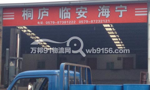 永康到臨安物流公司,任氏物流(桐廬)