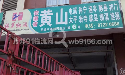 永康到衢州物流公司,振華物流