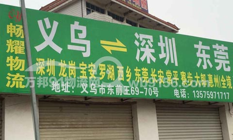 義烏到上海物流公司,暢耀物流