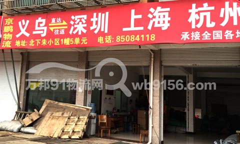 義烏到上海物流公司,深圳市京鵬物流有限公司