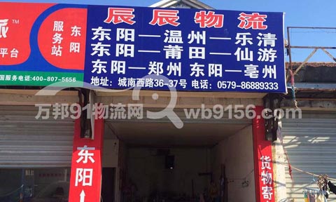 東陽到永嘉物流公司,辰辰物流