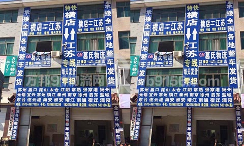 東陽到太倉物流公司,葛氏物流