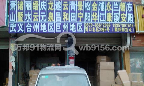 義烏到玉環(huán)物流公司,順邦貨運