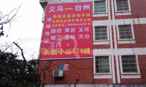 義烏到臺(tái)州物流公司,萬通物流