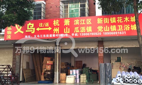義烏到濱江物流公司,夢(mèng)想物流