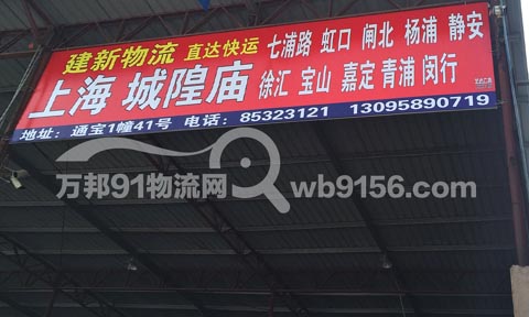 義烏到上海物流公司,建新物流