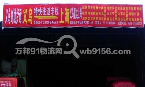 義烏到徐匯物流公司,劍斌貨運
