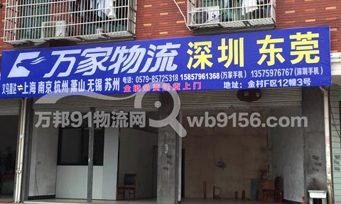 義烏到上海物流公司,萬家物流