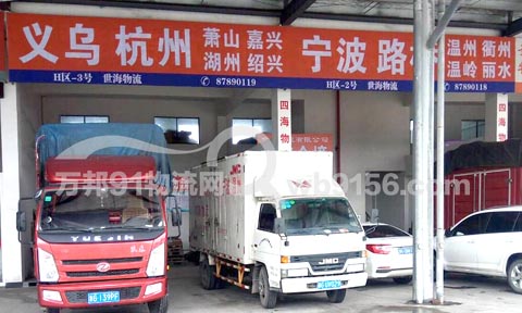 武義到溫州物流公司,浙江四海物流有限公司