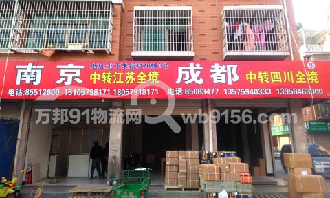 義烏到南京物流公司,萬方物流